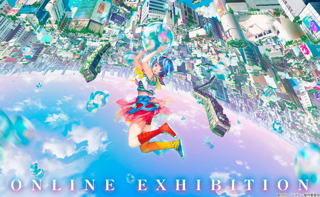 【Anique】映画『バブル』オンライン展覧会開催!
