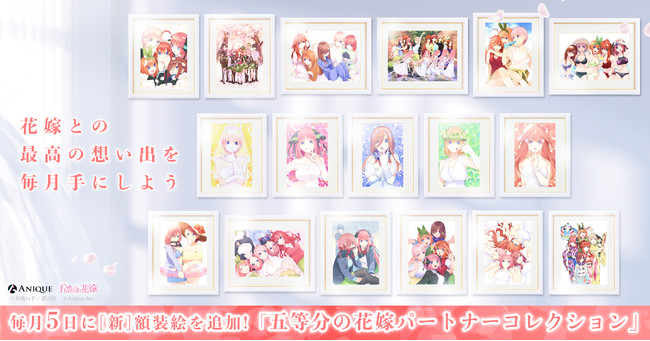 『五等分の花嫁 パートナーコレクション』開催！