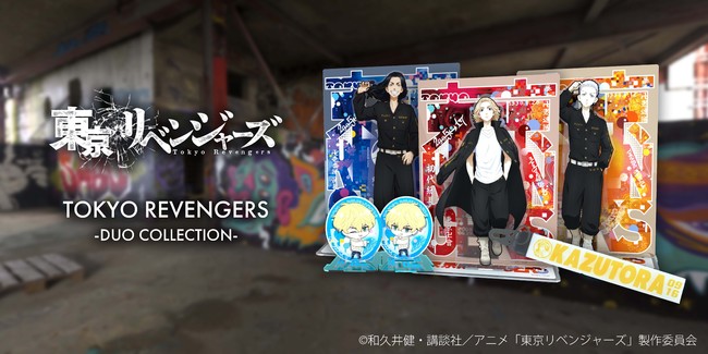 【Anique】TVアニメ『東京リベンジャーズ』の第2弾グッズが予約受付開始!