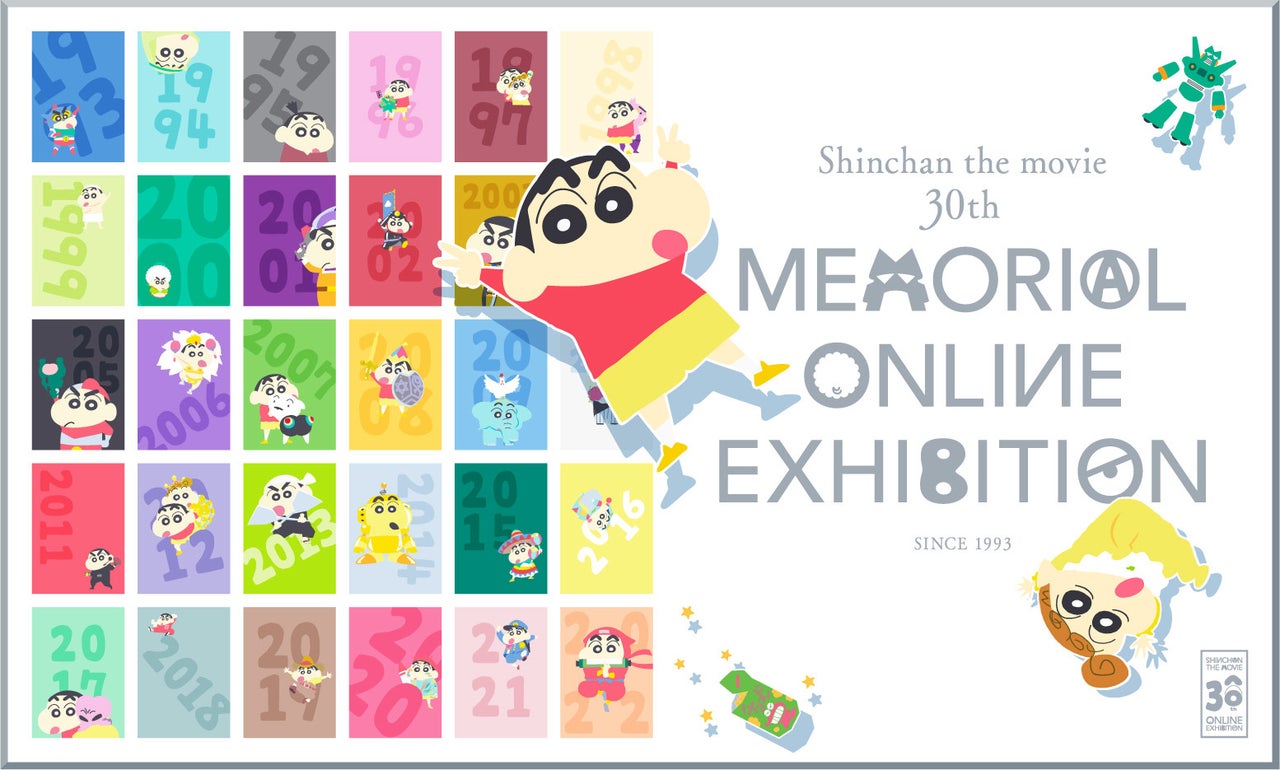【Anique】『映画クレヨンしんちゃん』30周年記念!初のオンライン展覧会開催!