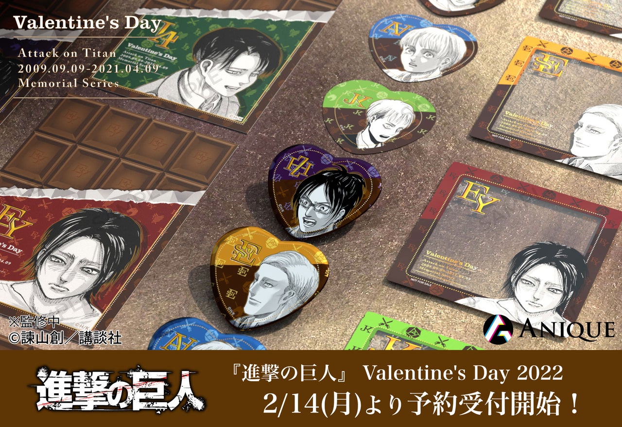 【Anique】バレンタインデーを記念したグッズ 『進撃の巨人』 Valentine's Day 2022の予約受付開始!
