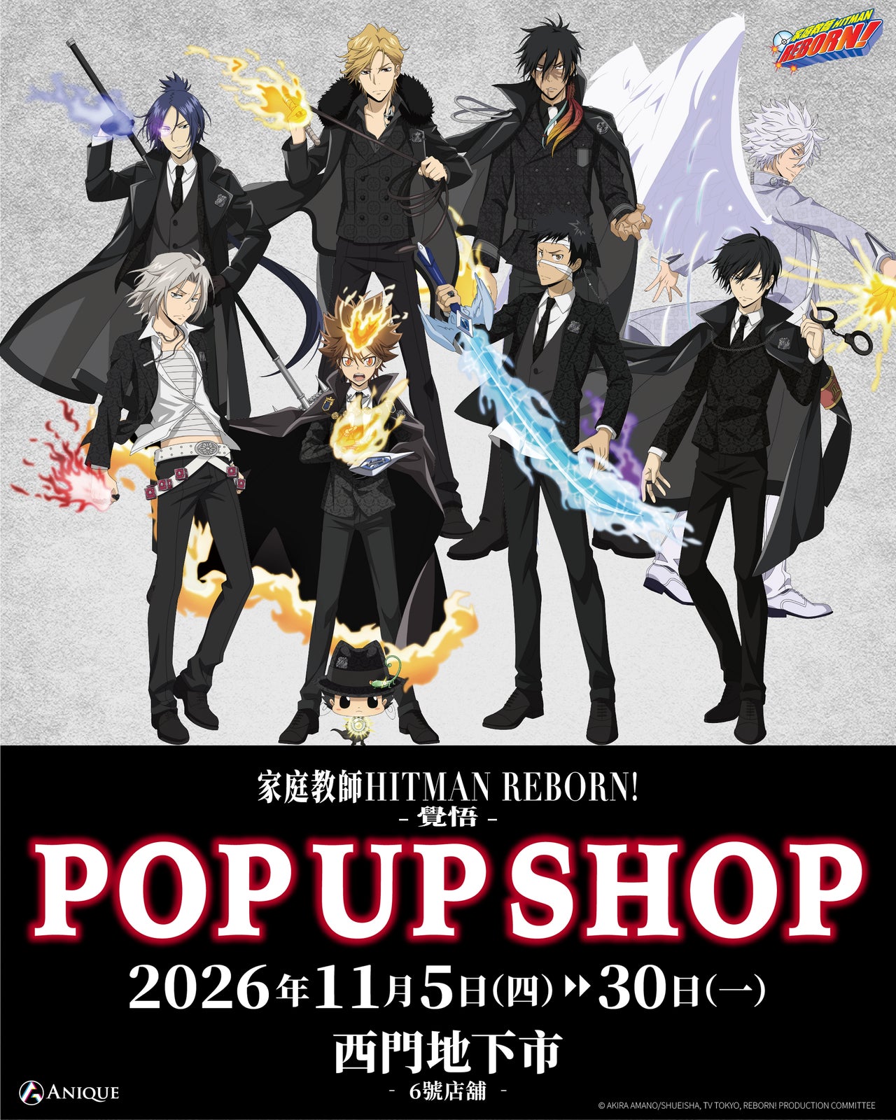 日本で好評を博したPOP UPが台湾へ上陸！TVアニメ『家庭教師ヒットマンREBORN!』より、「覚悟」がテーマの描き下ろしイラストグッズのPOP UP SHOPが台北にて開催決定！
