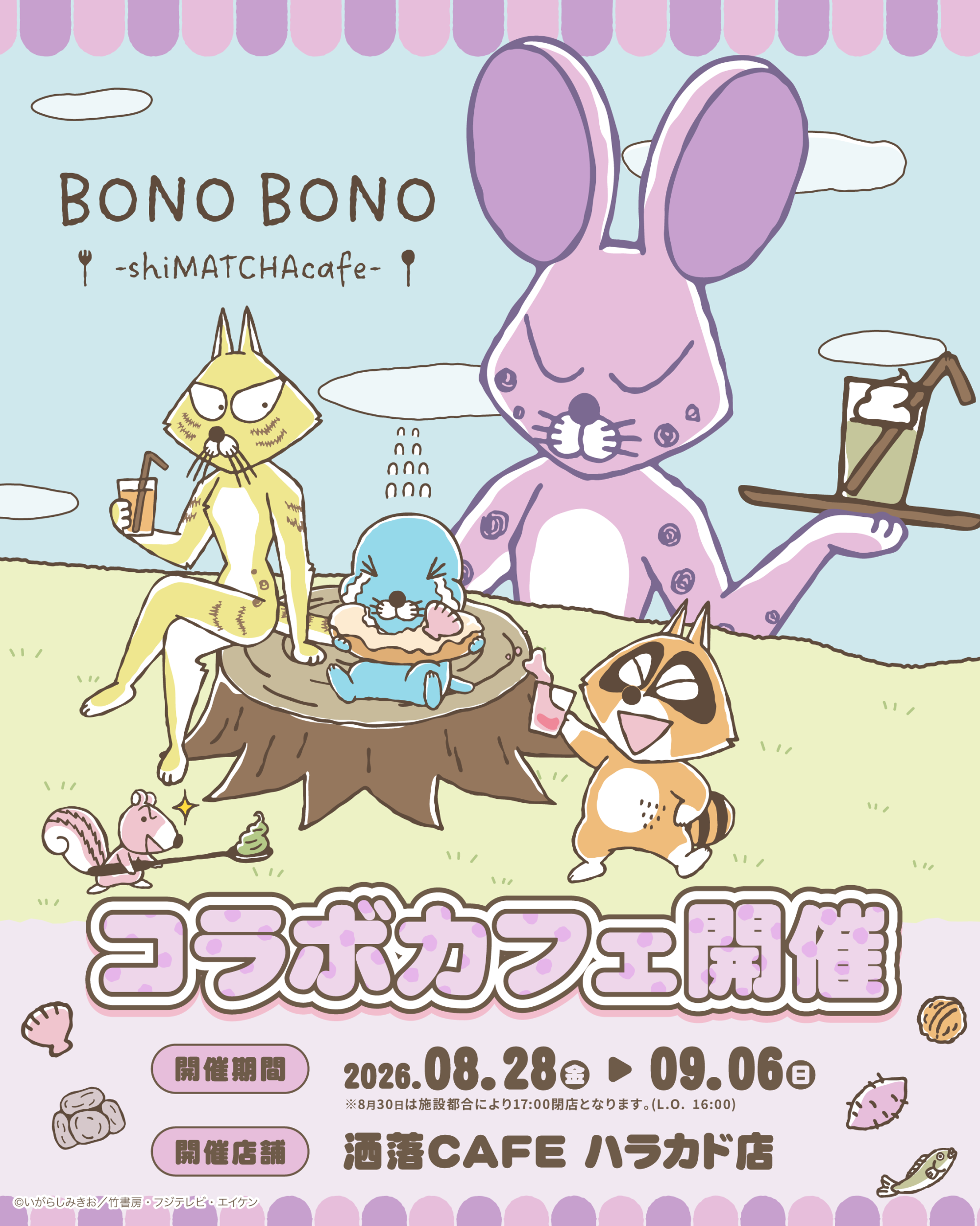 しまっ ちゃう おじさん