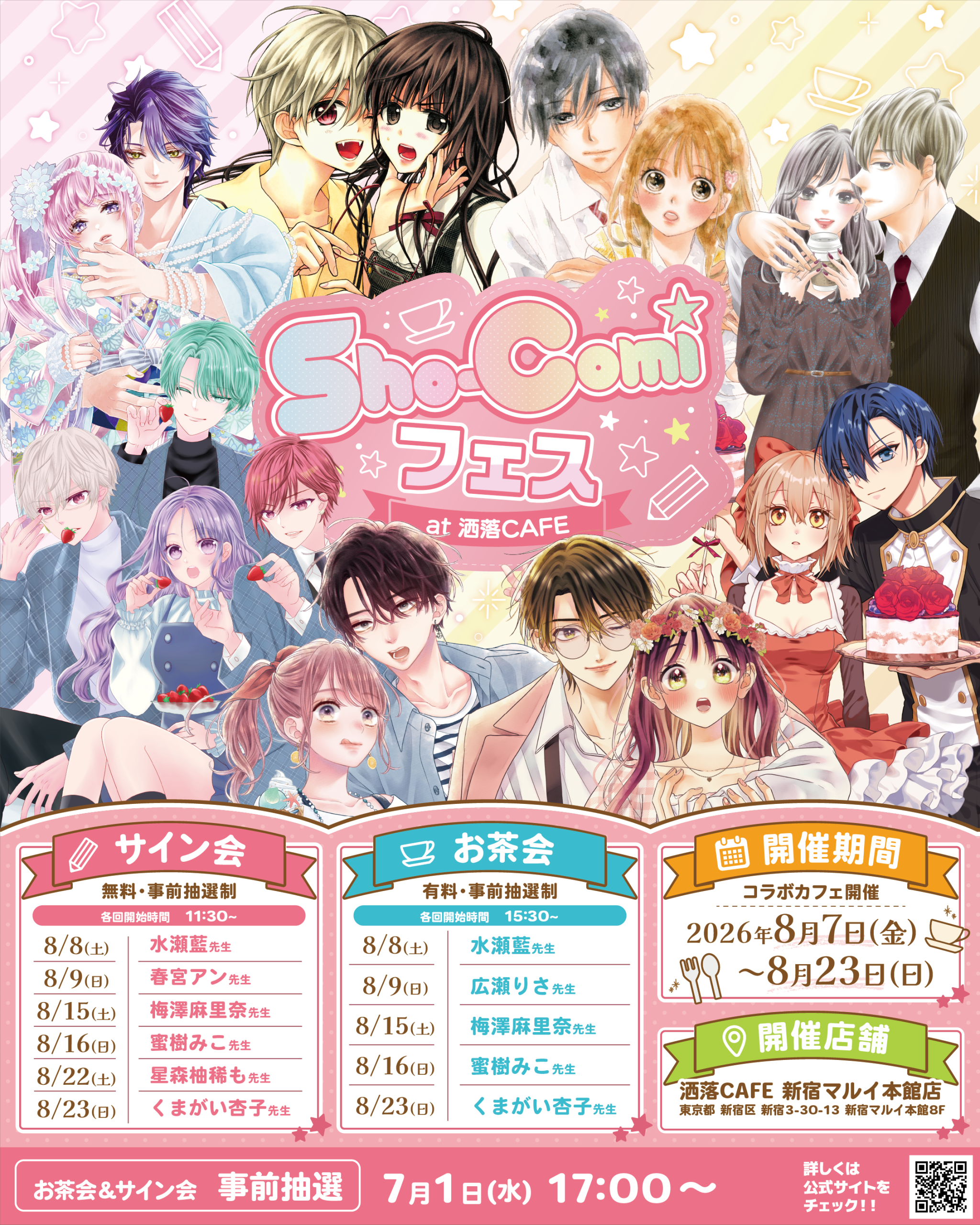 Sho-Comi Fes at Share CAFE key visual